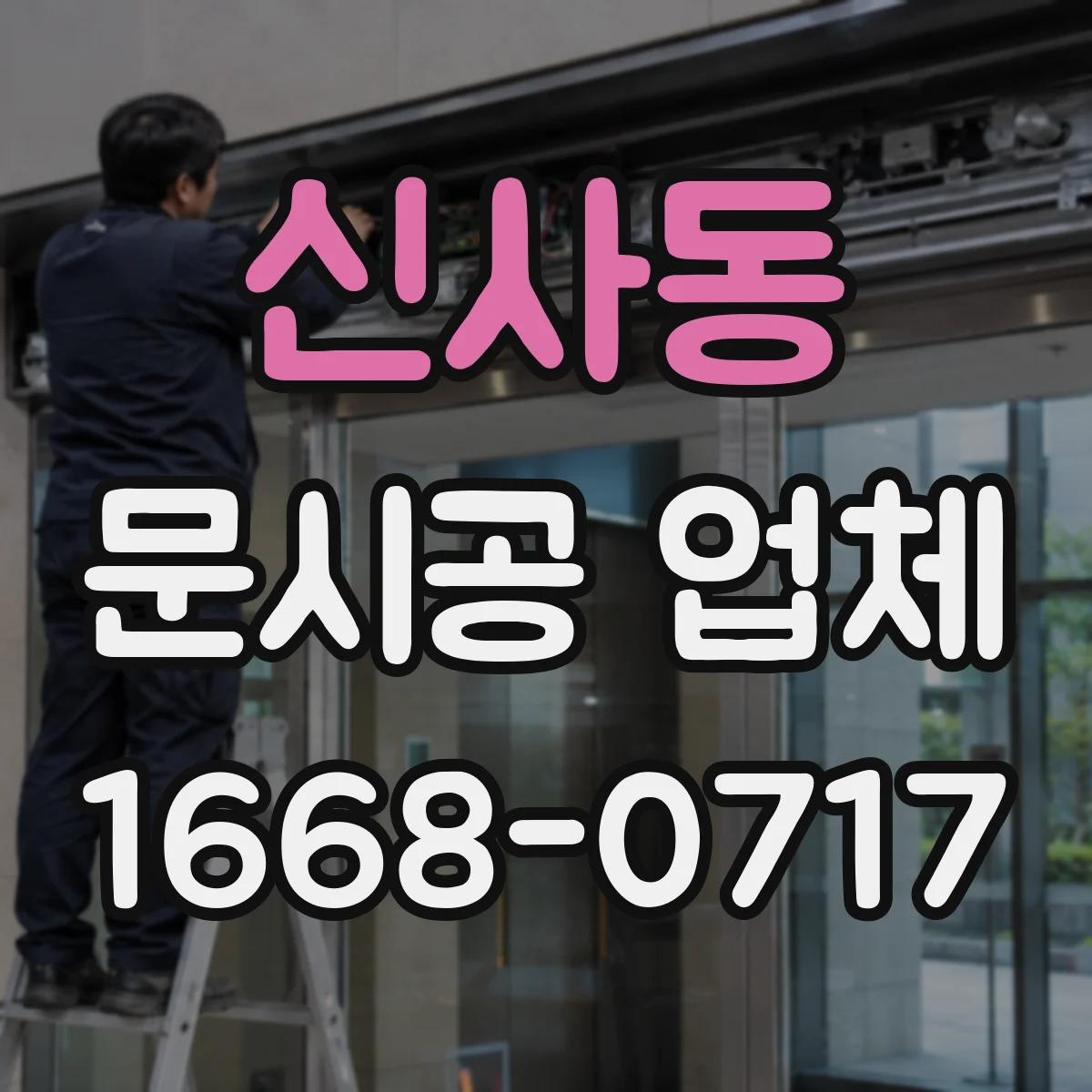 신사동 문시공 업체 현장 실측 누락 시 도면 반영이 달라지는 경우