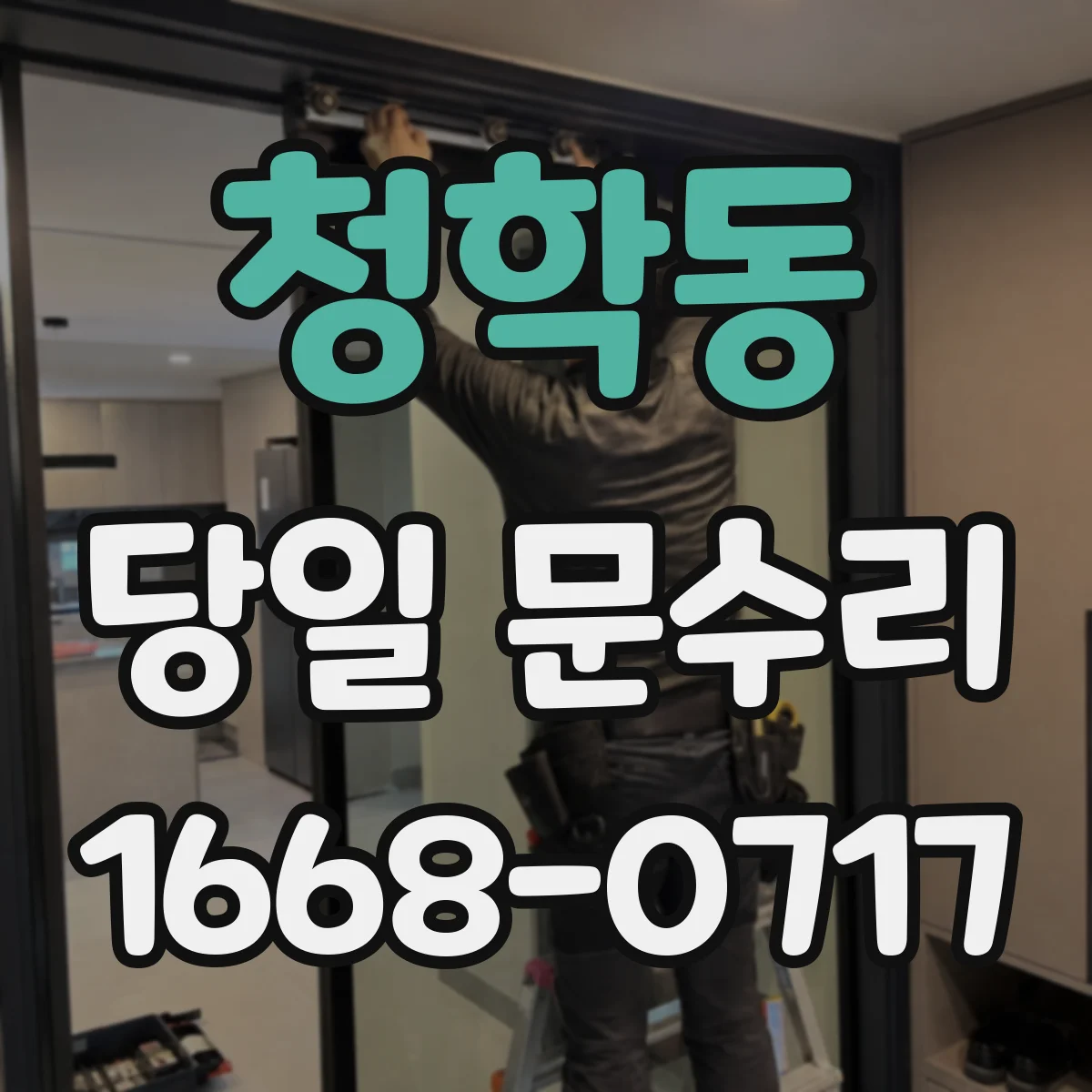 청학동 당일 문수리