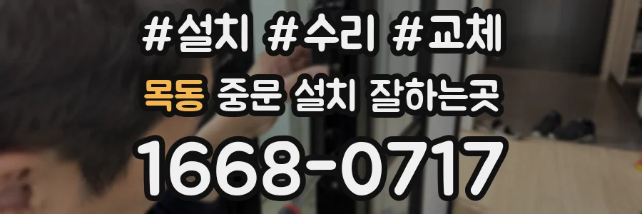 목동 중문 설치 잘하는곳
