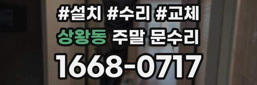 상왕동 주말 문수리