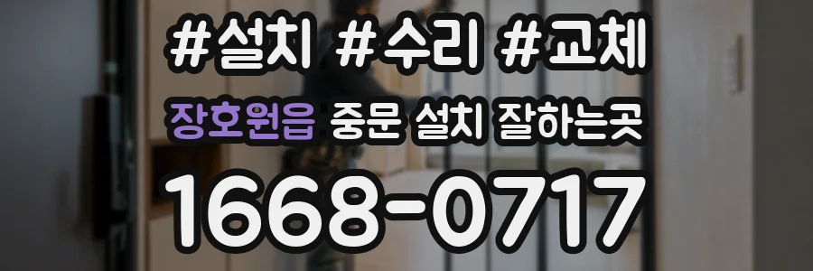 장호원읍 중문 설치 잘하는곳