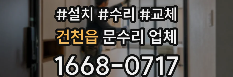 건천읍 문수리 업체