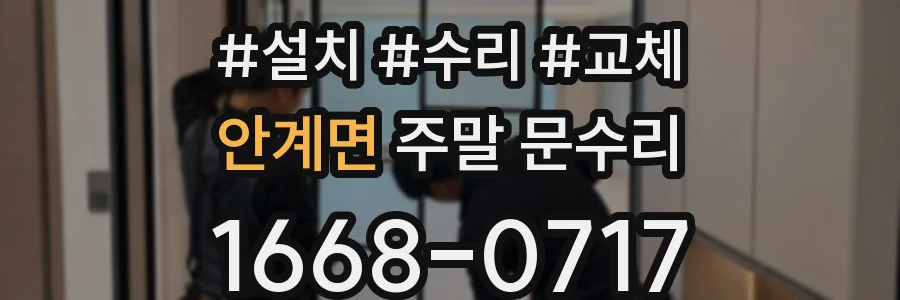 안계면 주말 문수리