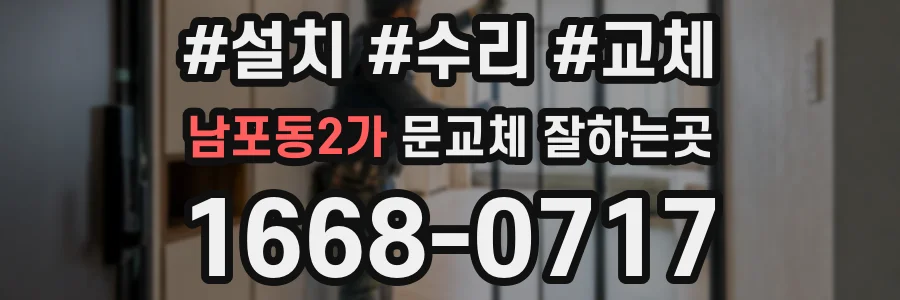 남포동2가 문교체 잘하는곳