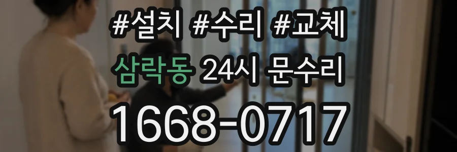 삼락동 24시 문수리