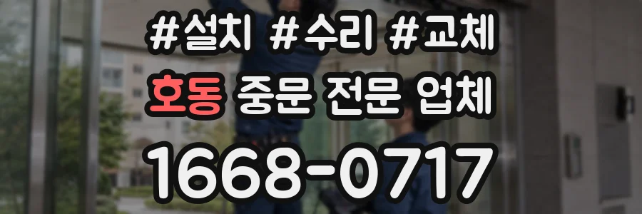 호동 중문 전문 업체