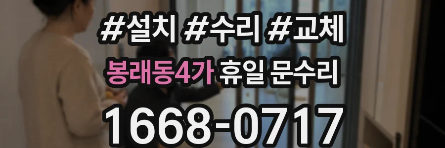 봉래동4가 휴일 문수리