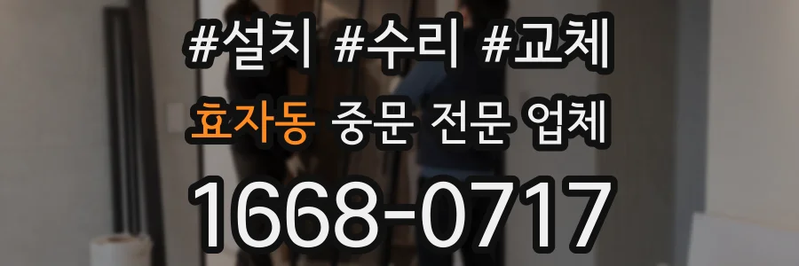 효자동 중문 전문 업체