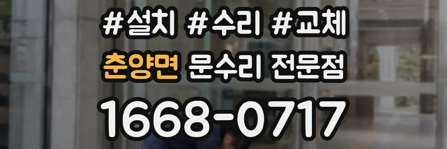 춘양면 문수리 전문점