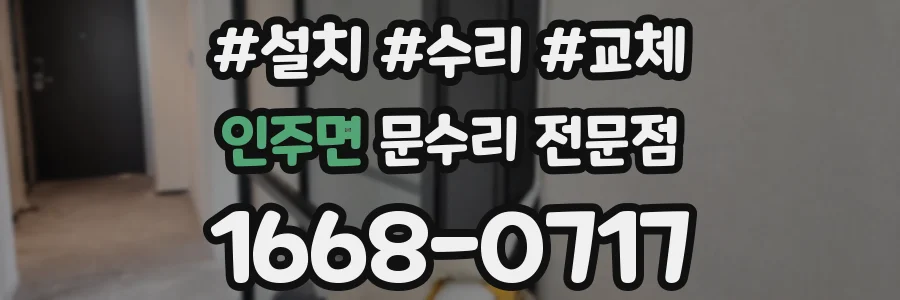 인주면 문수리 전문점