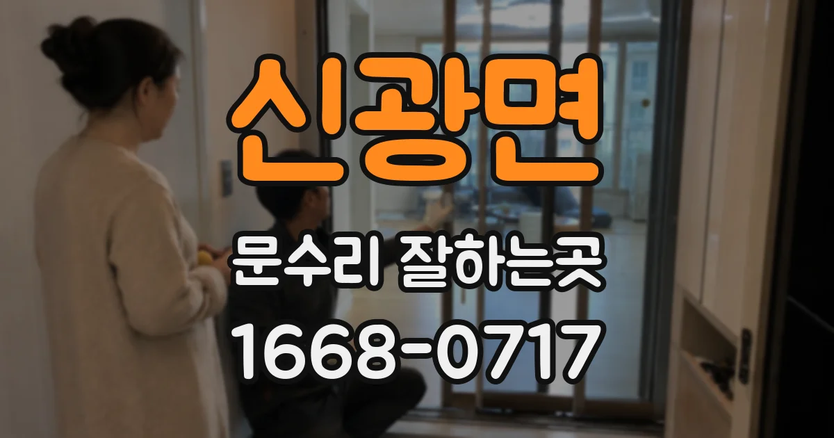 신광면 문수리 잘하는곳