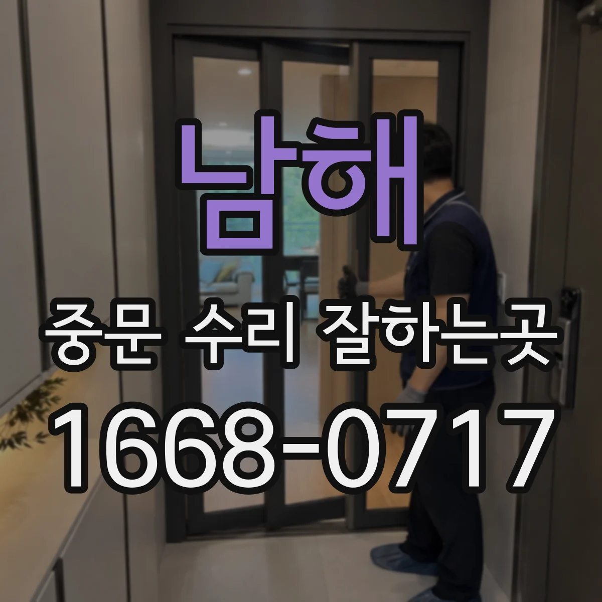 남해 중문 수리 잘하는곳 댐퍼 조절로 문 닫힘 속도를 바꿀 수 있을까