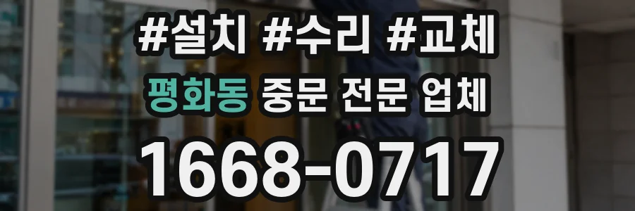 평화동 중문 전문 업체