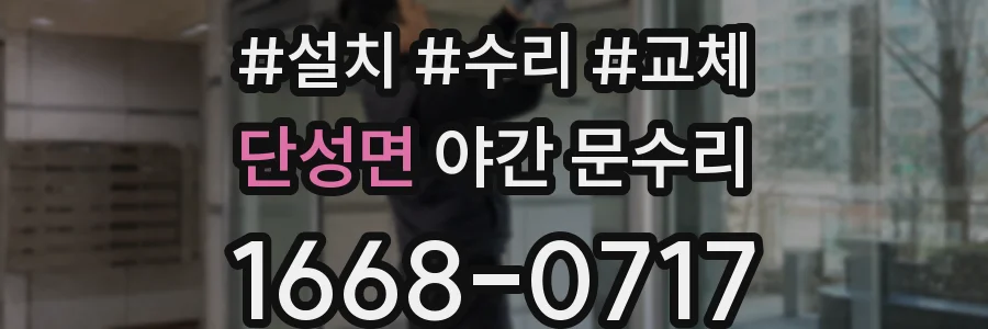 단성면 야간 문수리