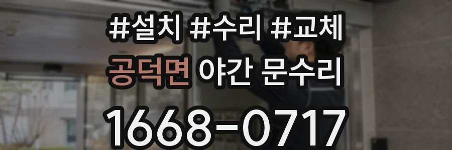 공덕면 야간 문수리