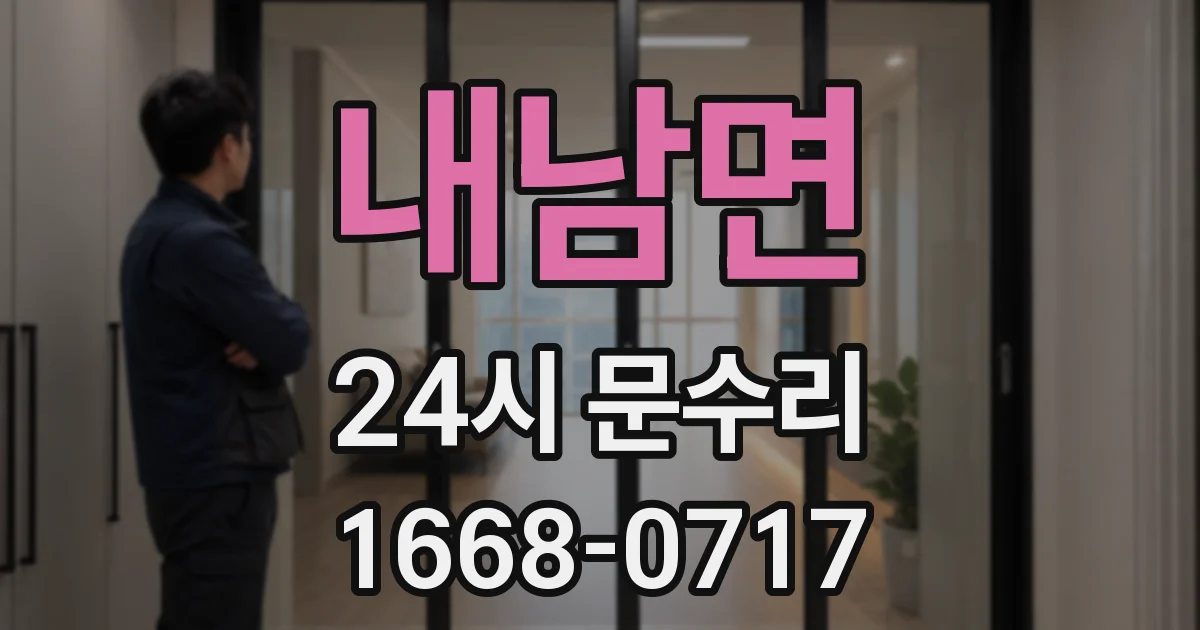 내남면 24시 문수리