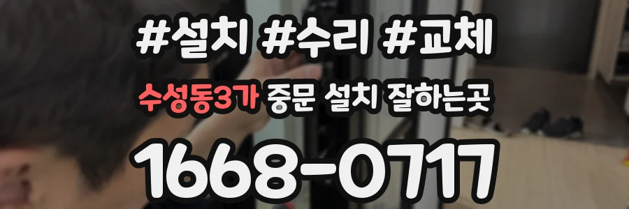 수성동3가 중문 설치 잘하는곳