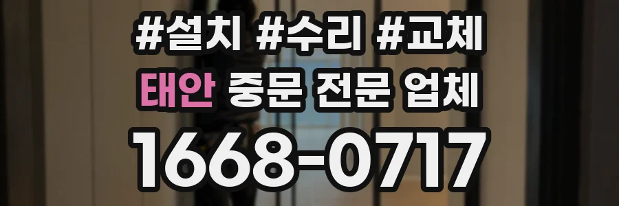 태안 중문 전문 업체