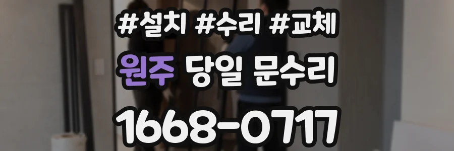 원주 당일 문수리