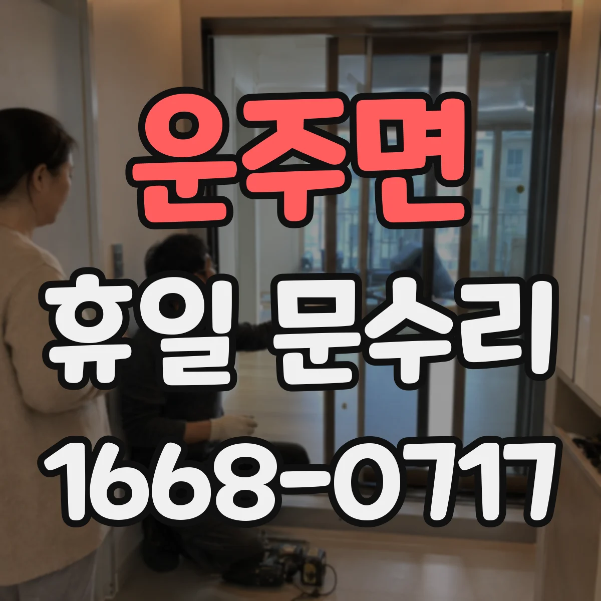 운주면 휴일 문수리