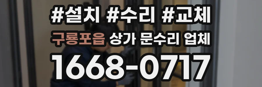 구룡포읍 상가 문수리 업체