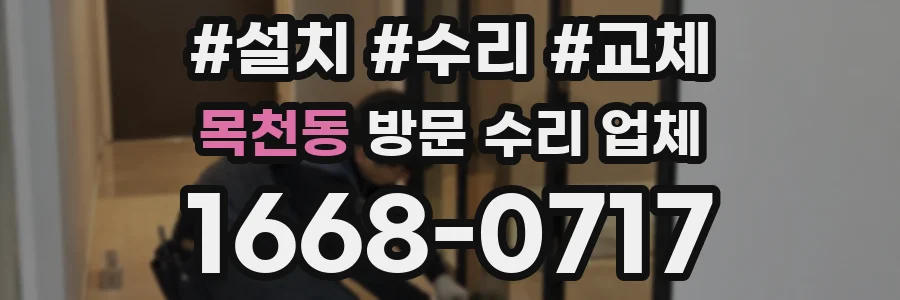 목천동 방문 수리 업체