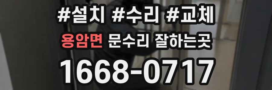 용암면 문수리 잘하는곳