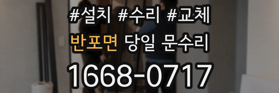 반포면 당일 문수리
