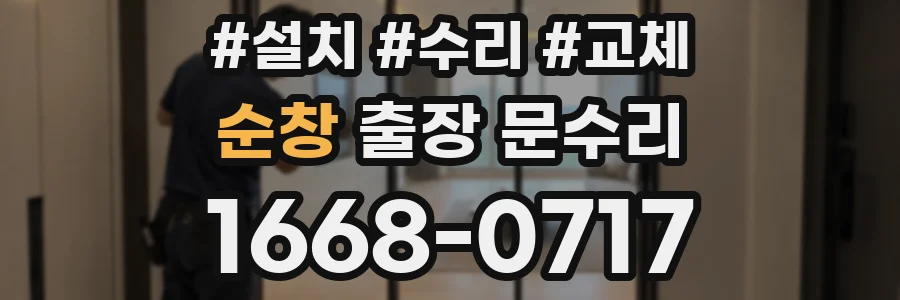 순창 출장 문수리