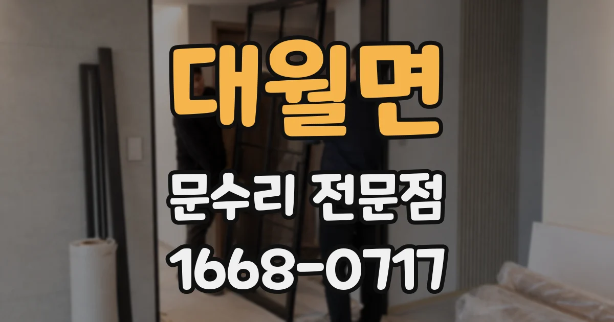 대월면 문수리 전문점