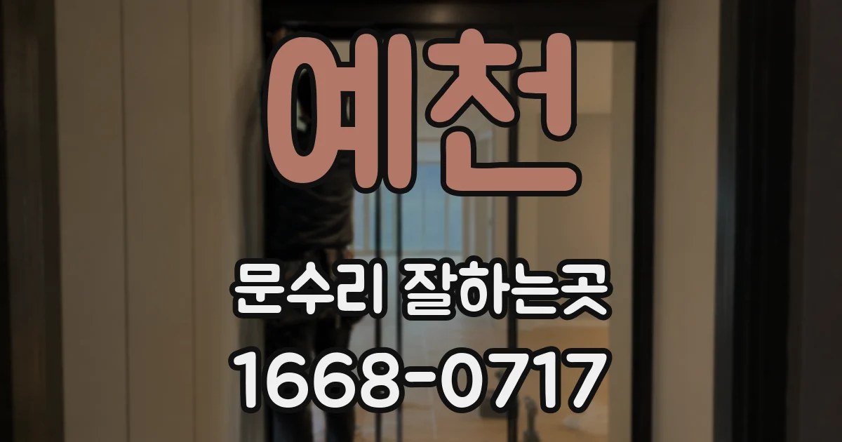 예천 문수리 잘하는곳