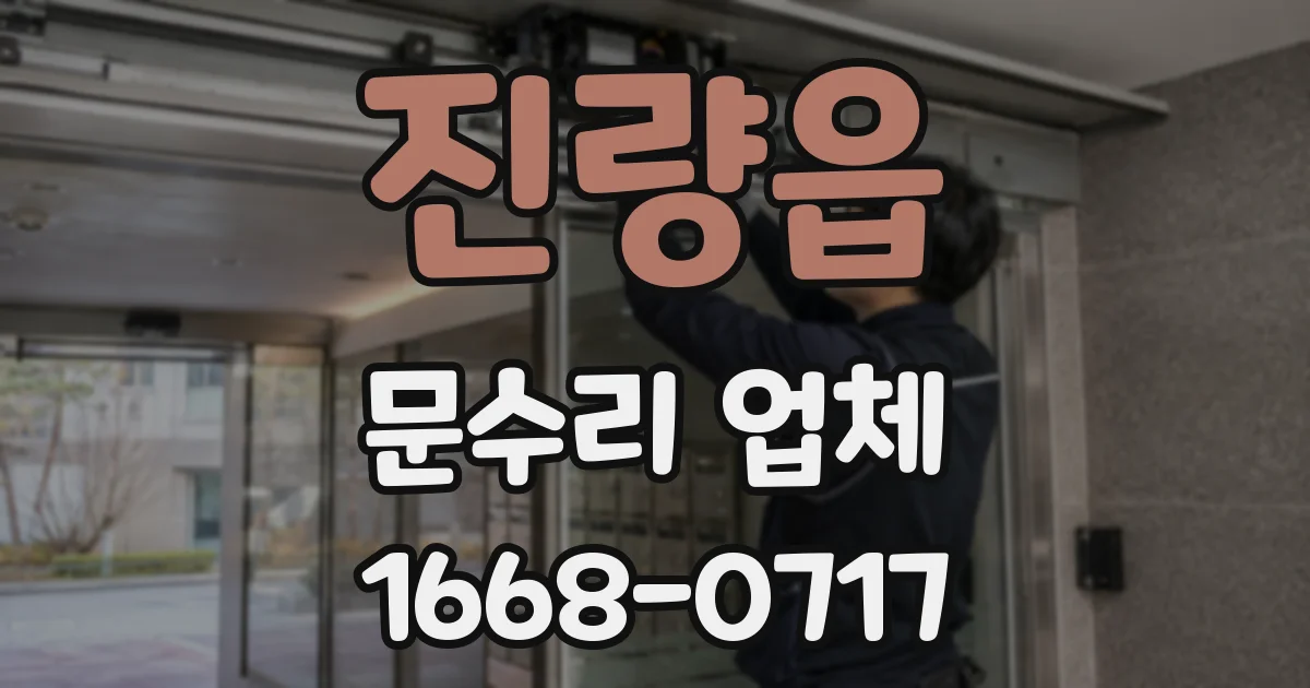진량읍 문수리 업체