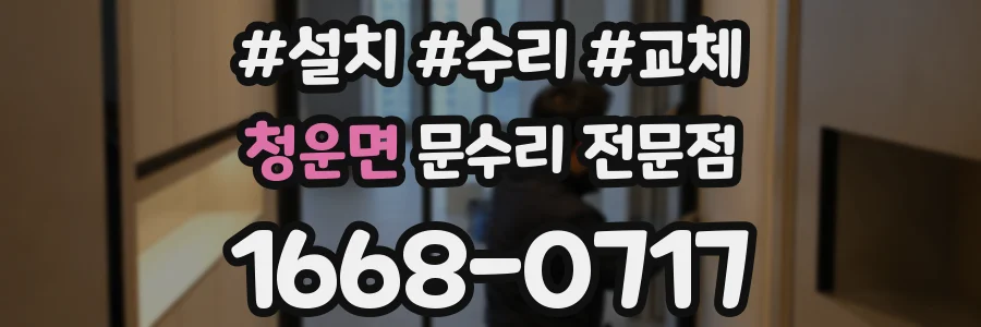 청운면 문수리 전문점