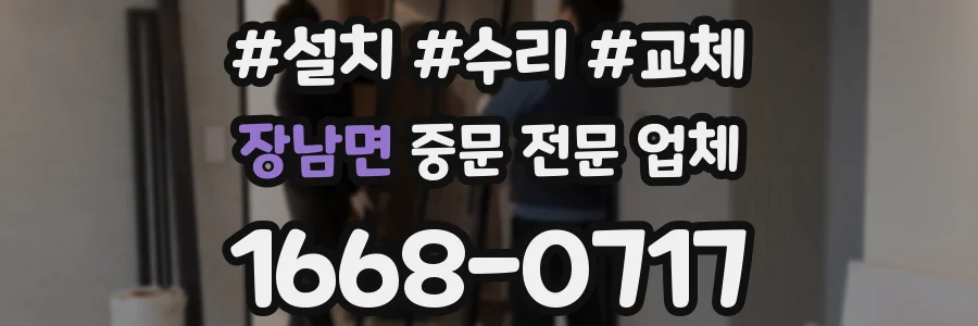 장남면 중문 전문 업체
