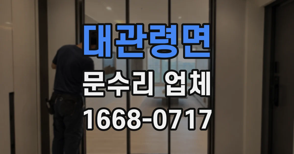 대관령면 문수리 업체