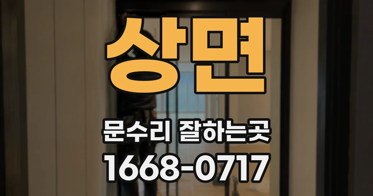 상면 문수리 잘하는곳