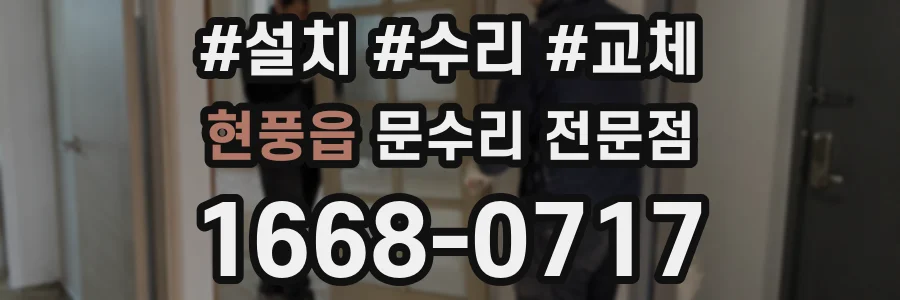 현풍읍 문수리 전문점