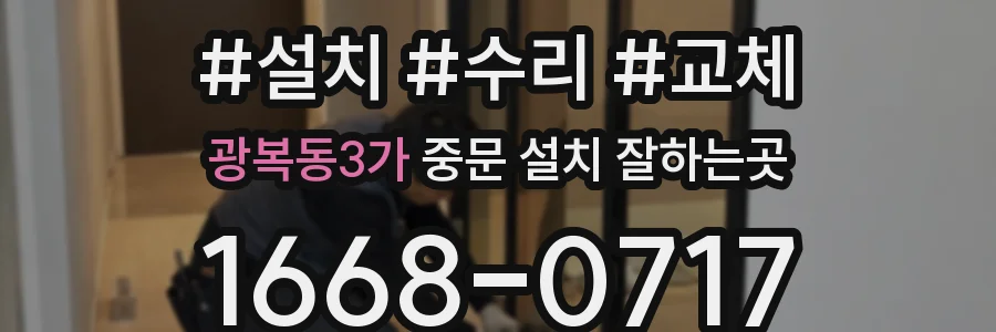 광복동3가 중문 설치 잘하는곳