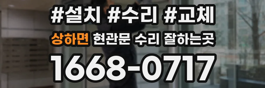 상하면 현관문 수리 잘하는곳