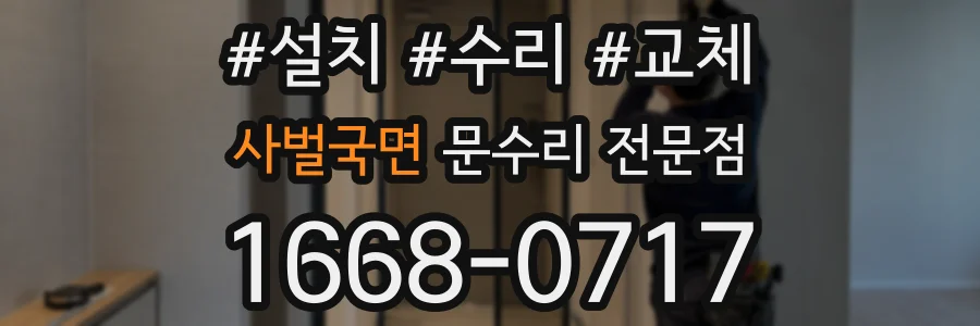 사벌국면 문수리 전문점