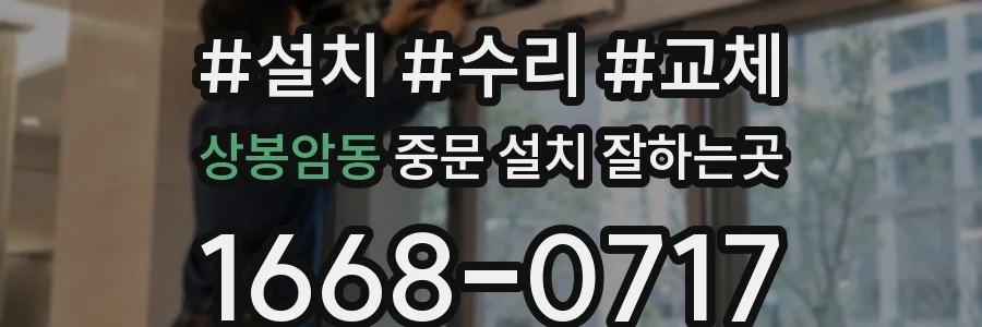 상봉암동 중문 설치 잘하는곳