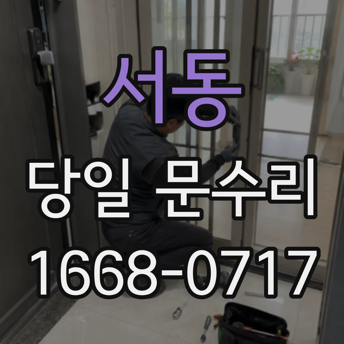 서동 당일 문수리
