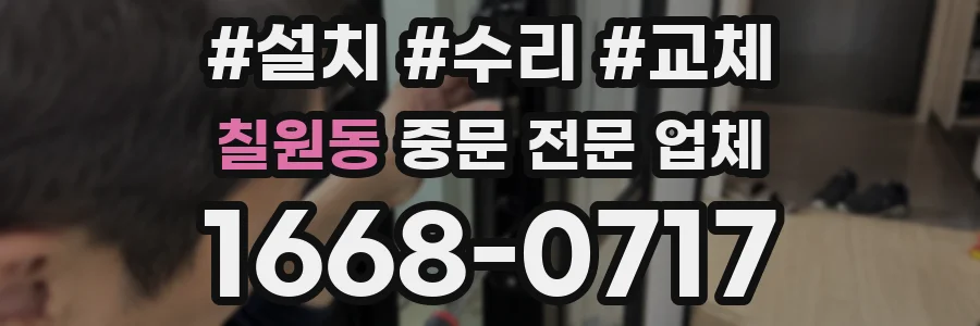 칠원동 중문 전문 업체