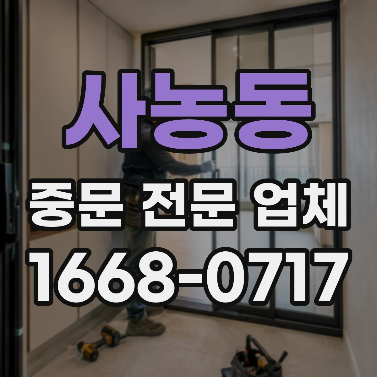 사농동 중문 전문 업체