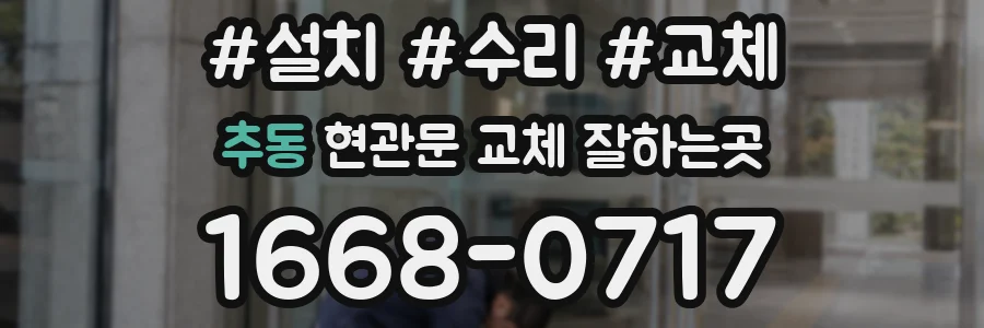 추동 현관문 교체 잘하는곳