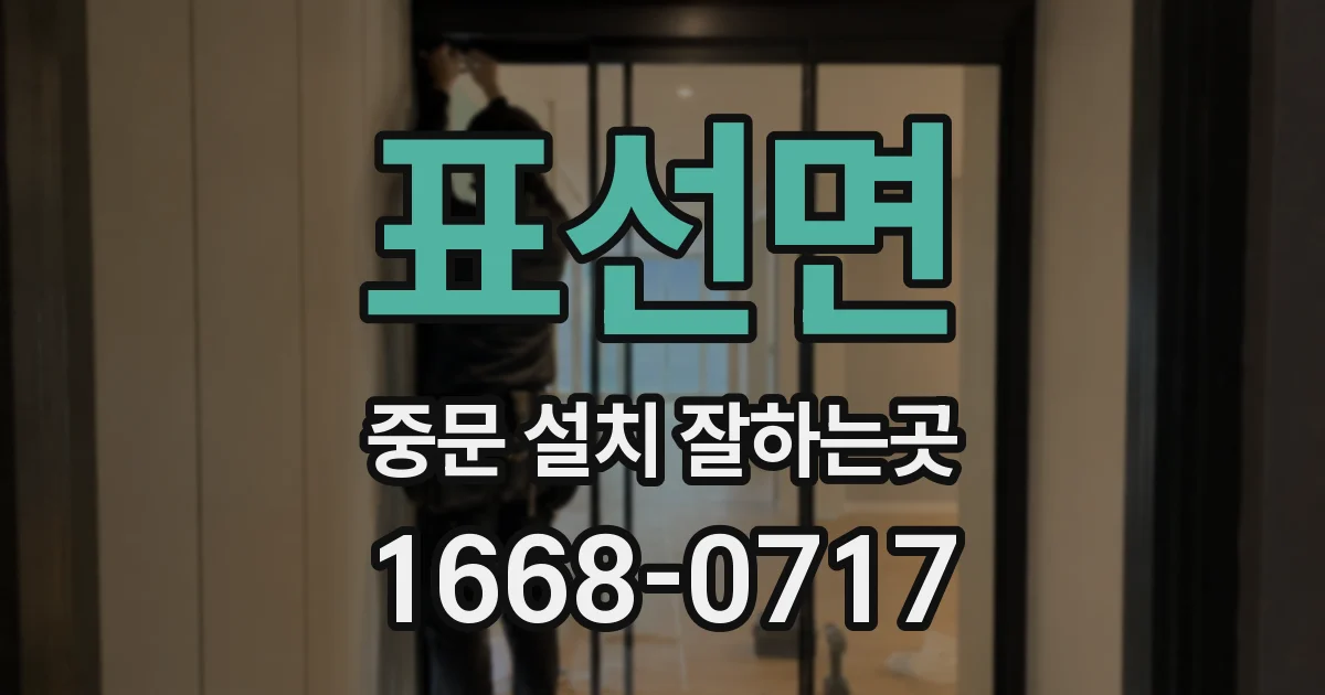 표선면 중문 설치 잘하는곳