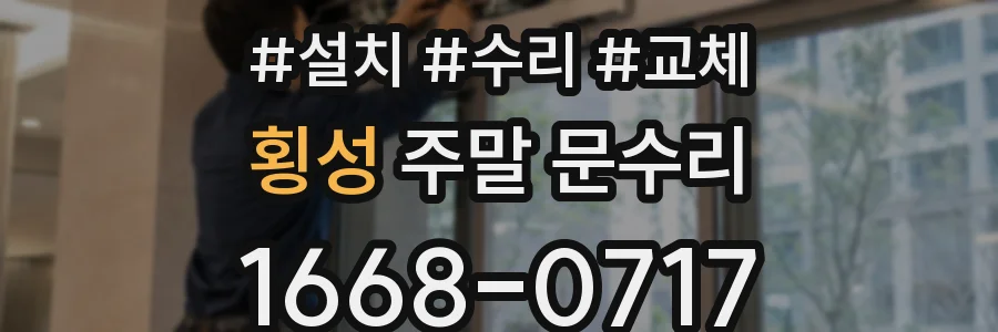 횡성 주말 문수리