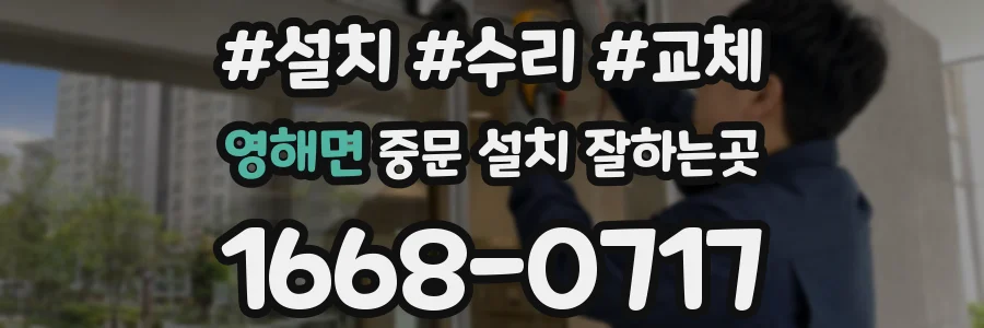 영해면 중문 설치 잘하는곳