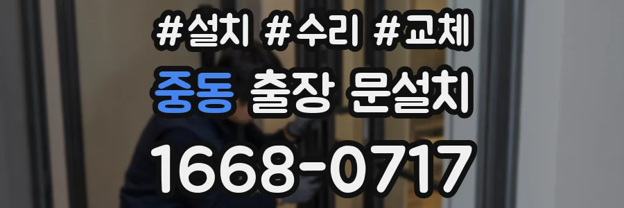 중동 출장 문설치