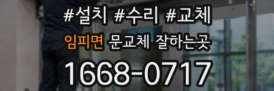 임피면 문교체 잘하는곳